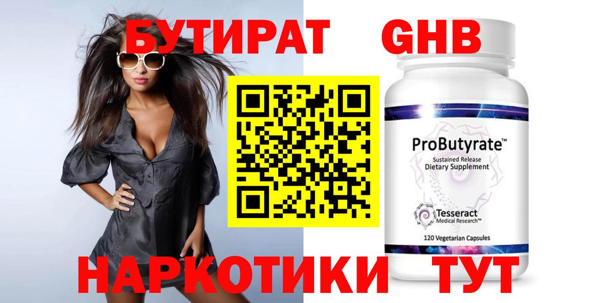 БУТИРАТ бутандиол  Вход с VPN  Волгоград 