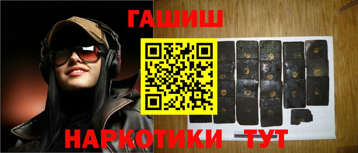 ГАШИШ  Вход с VPN  Волгоград  ГАШИШ ice o lator 