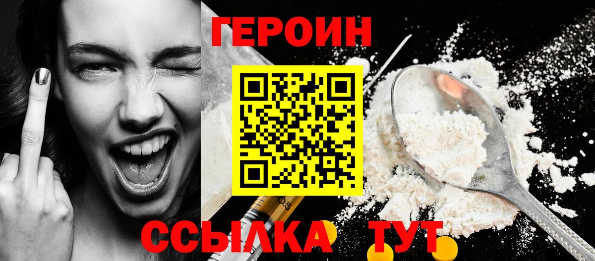 Героин белый  Вход с VPN  Волгоград 