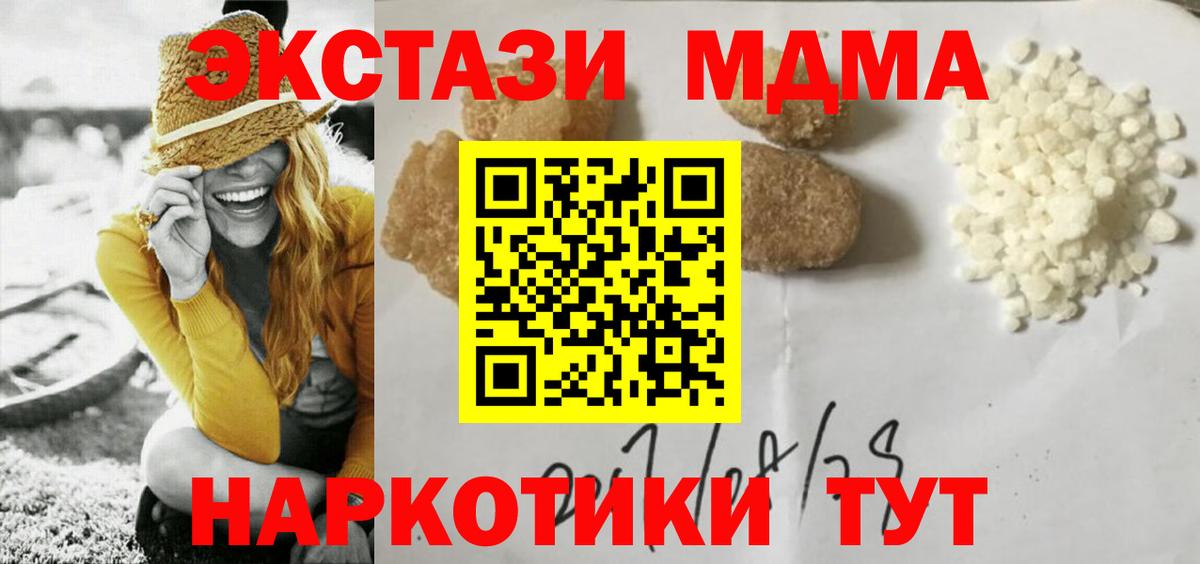 МДМА молли  Вход с VPN  Волгоград  MDMA молли 