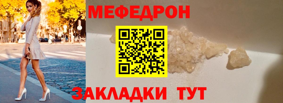 МЕФ 4 MMC  Вход с VPN  МЯУ-МЯУ mephedrone  кракен маркетплейс  Волгоград 