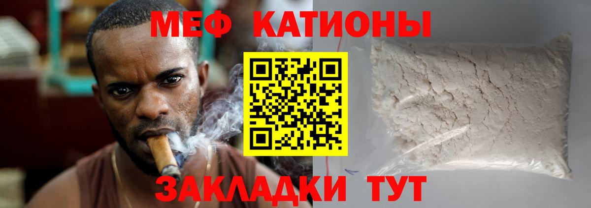 Меф мяу мяу Волгоград